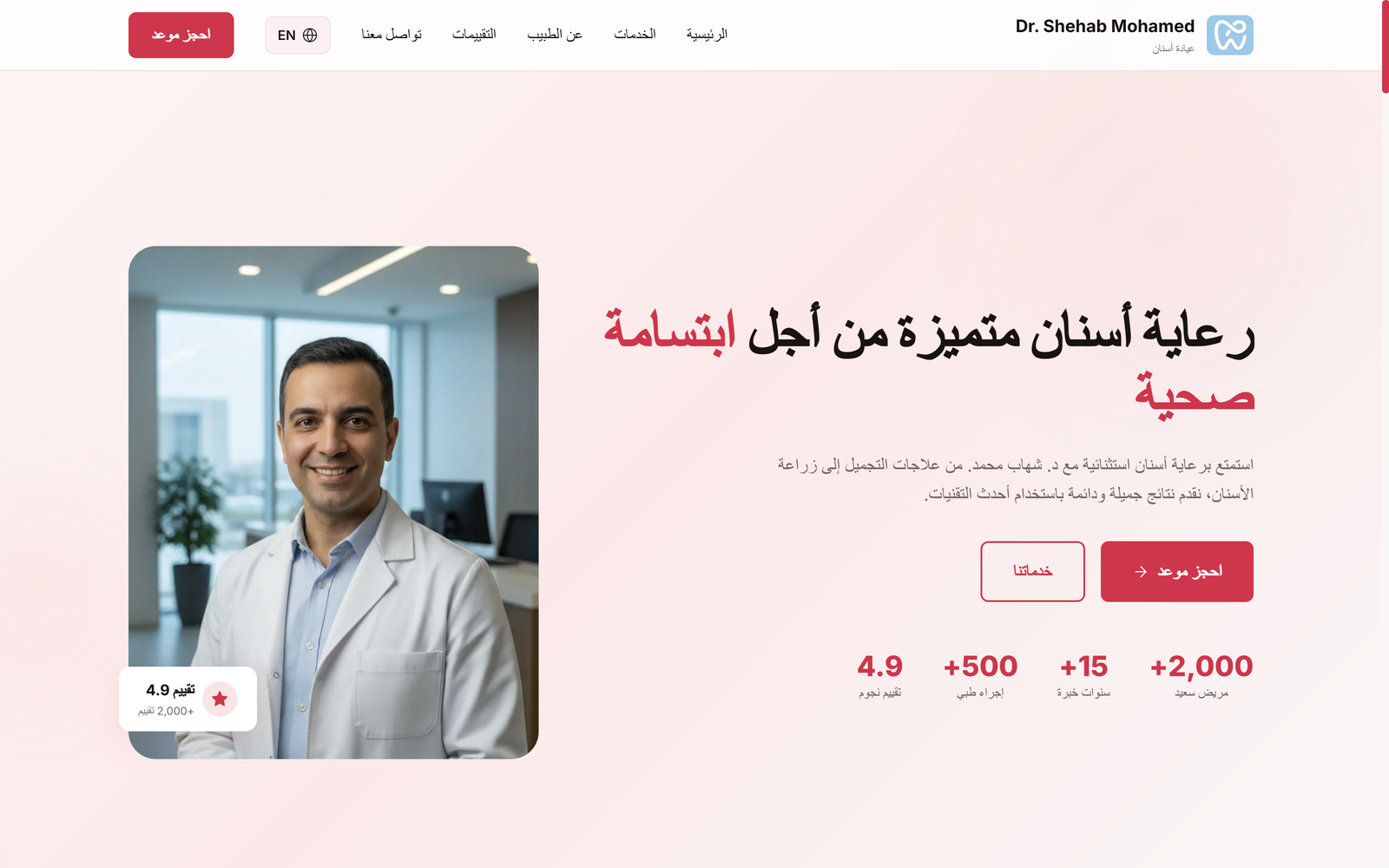 SofClinic patient booking portal dashboard showing appointment management