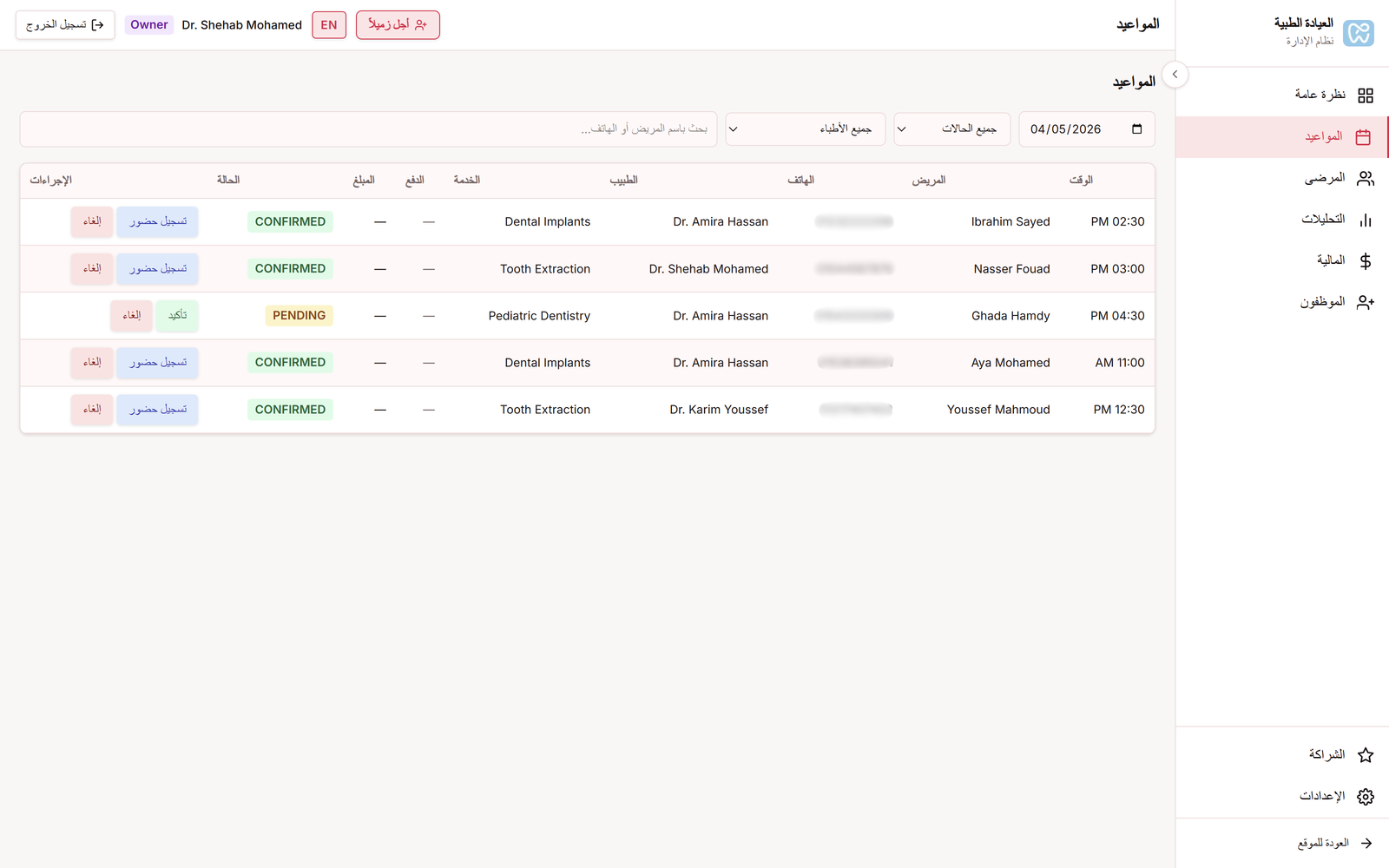 تقويم المواعيد