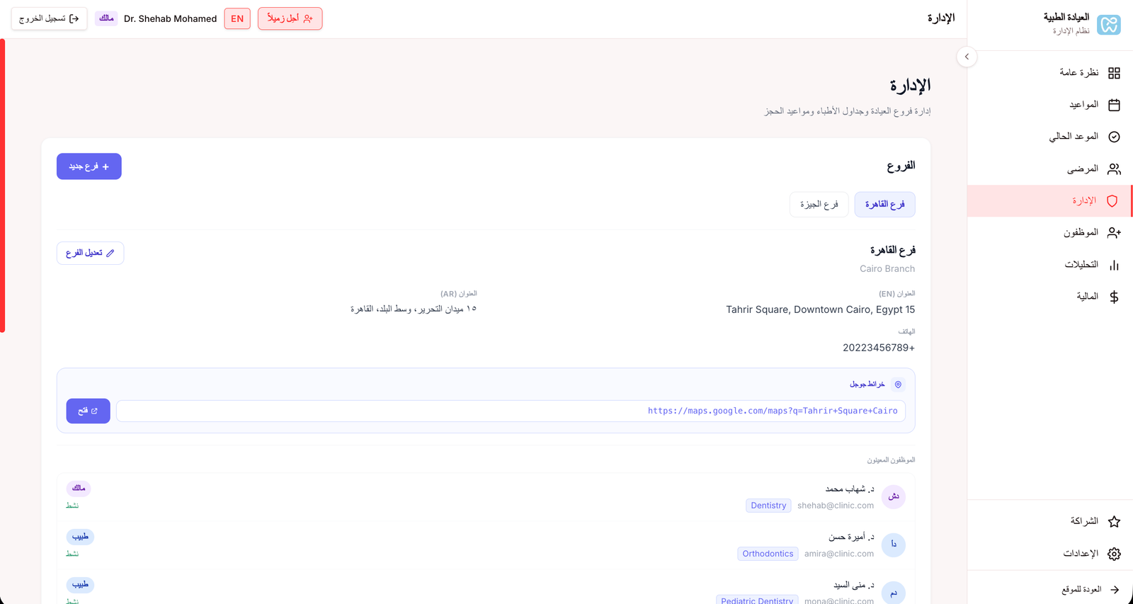 إدارة الفروع والإتاحة
