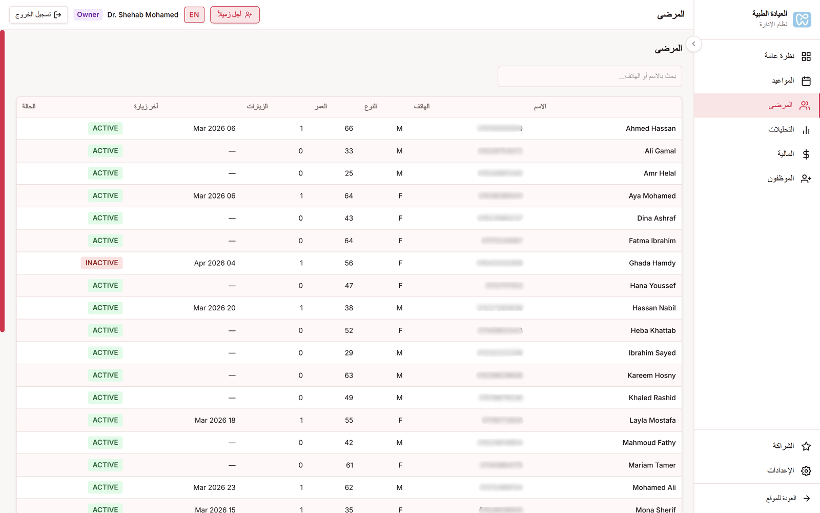 سجلات المرضى